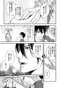 Page 119 of Kyou kara Omae wa Ore no Yome Shoya de Mita Osananajimi no Kemono Kao 1-9 - preview thumbnail