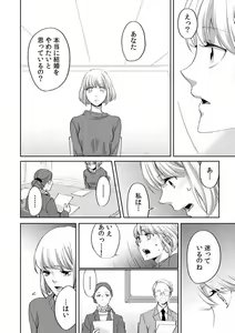 Page 131 of Kyou kara Omae wa Ore no Yome Shoya de Mita Osananajimi no Kemono Kao 1-9 - preview thumbnail