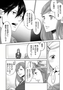 Page 199 of Kyou kara Omae wa Ore no Yome Shoya de Mita Osananajimi no Kemono Kao 1-9 - preview thumbnail
