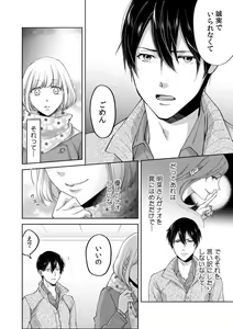 Page 209 of Kyou kara Omae wa Ore no Yome Shoya de Mita Osananajimi no Kemono Kao 1-9 - preview thumbnail
