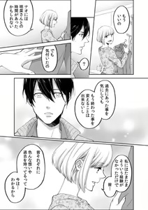 Page 210 of Kyou kara Omae wa Ore no Yome Shoya de Mita Osananajimi no Kemono Kao 1-9 - preview thumbnail
