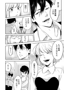 Page 230 of Kyou kara Omae wa Ore no Yome Shoya de Mita Osananajimi no Kemono Kao 1-9 - preview thumbnail