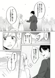 Page 247 of Kyou kara Omae wa Ore no Yome Shoya de Mita Osananajimi no Kemono Kao 1-9 - preview thumbnail