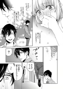 Page 51 of Kyou kara Omae wa Ore no Yome Shoya de Mita Osananajimi no Kemono Kao 1-9 - preview thumbnail