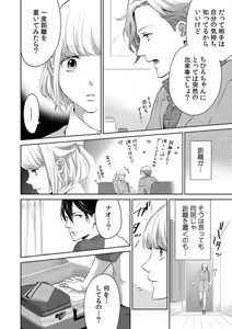 Page 73 of Kyou kara Omae wa Ore no Yome Shoya de Mita Osananajimi no Kemono Kao 1-9 - preview thumbnail