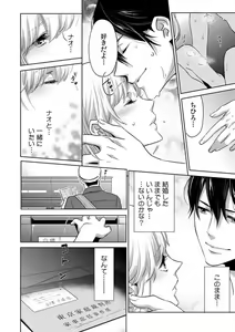 Page 93 of Kyou kara Omae wa Ore no Yome Shoya de Mita Osananajimi no Kemono Kao 1-9 - preview thumbnail