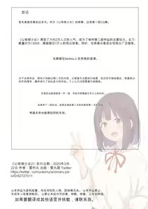 Page 299 of Public Property Sex Slave Girl Vol.02 [Chinese] | 公有物少女2 - preview thumbnail