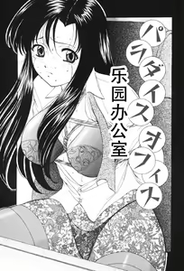 Page 21 of Kichiku Paradise - The Cruel Person Paradise - preview thumbnail