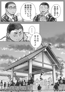 Page 4 of Bouzu hae Kake Kawa Kamuri 14 - preview thumbnail
