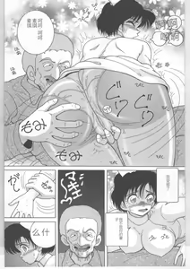 Page 9 of Shinjin Kango fu Chijoku no Nikutai Kenshin - preview thumbnail