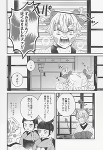 Page 7 of Tsumagushi - preview thumbnail