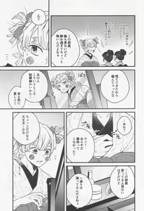 Page 8 of Tsumagushi - preview thumbnail