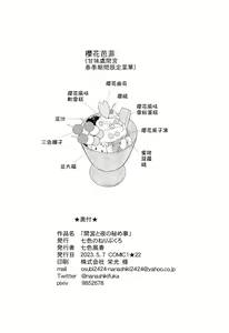 Page 18 of Mamiya to Yoru no Himegoto - preview thumbnail