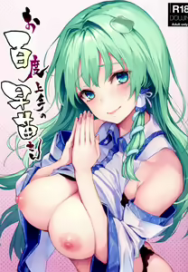 Ohyakudo Jouzu no Sanae-san + ANMITSU TOUHOU THE AFTER Vol. 2 (decensored) — hentai manga cover on Fhentai