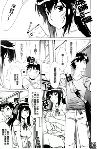 Page 40 of Love Love Rumble | 愛來愛去♡鬧哄哄 - preview thumbnail