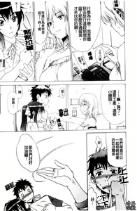 Page 44 of Love Love Rumble | 愛來愛去♡鬧哄哄 - preview thumbnail