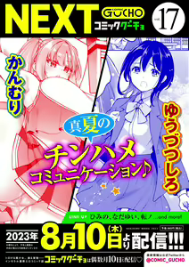 Page 125 of COMIC Gucho Vol. 16 - preview thumbnail