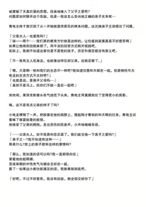 Page 4 of #3 青电主父子互相调情结果被天眼一起吃掉的故事 - preview thumbnail