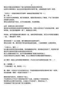 Page 5 of #3 青电主父子互相调情结果被天眼一起吃掉的故事 - preview thumbnail