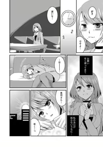 Page 106 of Otou-san to Ecchi. 1-6 - preview thumbnail