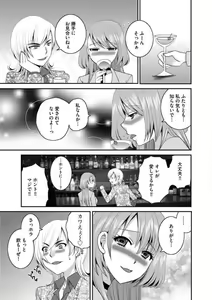 Page 132 of Otou-san to Ecchi. 1-6 - preview thumbnail