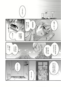 Page 133 of Otou-san to Ecchi. 1-6 - preview thumbnail