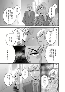 Page 136 of Otou-san to Ecchi. 1-6 - preview thumbnail