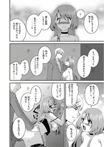 Page 139 of Otou-san to Ecchi. 1-6 - preview thumbnail