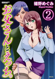 Page 25 of Otou-san to Ecchi. 1-6 - preview thumbnail