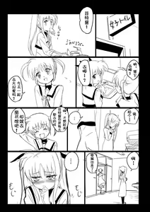 Page 81 of Nanofelife - Nanoha & Fate & Me - preview thumbnail