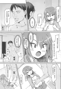 Page 16 of Papa no Furi Shite HaruRisa Itadakimasu - preview thumbnail