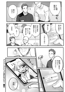 Page 140 of Nikushoku Short Cake - HORNY SHORTCAKES - preview thumbnail