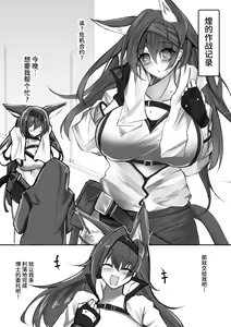 Page 3 of Yona Yona Senjou Sakusen Kiroku V - preview thumbnail