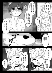 Page 14 of Warera Hatsujou Shukkin-ka 3 | 我们发情出勤科 3 - preview thumbnail