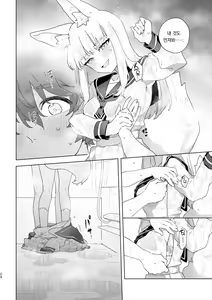 Page 30 of ♂ ga uke. Kitsune-chan × tanuki-kun | ♂이 수비. 여우 양 × 너구리 군 - preview thumbnail
