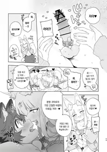Page 55 of ♂ ga uke. Kitsune-chan × tanuki-kun | ♂이 수비. 여우 양 × 너구리 군 - preview thumbnail