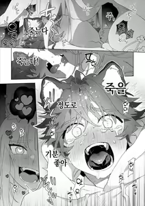Page 68 of ♂ ga uke. Kitsune-chan × tanuki-kun | ♂이 수비. 여우 양 × 너구리 군 - preview thumbnail