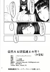 Page 25 of Gouzentaru Ichigura Kitsune Tachi to no Chigiri <Kaga Hen> - preview thumbnail