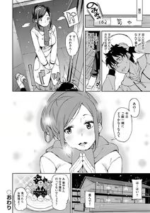 Page 119 of Koiwazurai - preview thumbnail