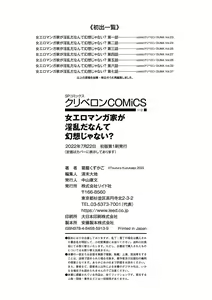 Page 189 of Onna Eromangaka ga Inran da nante Gensou ja nai? | 여자 에로 만화가가 음란하다니 환상이지 않은가요 - preview thumbnail