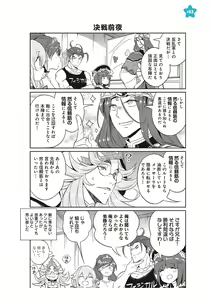 Page 102 of 【梦幻之星/すか】まるっとゆるイドラ - preview thumbnail