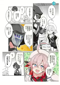Page 152 of 【梦幻之星/すか】まるっとゆるイドラ - preview thumbnail