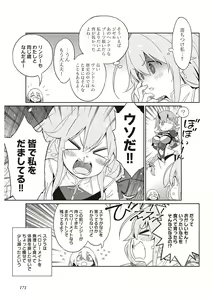 Page 173 of 【梦幻之星/すか】まるっとゆるイドラ - preview thumbnail