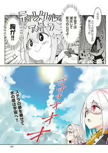 Page 187 of 【梦幻之星/すか】まるっとゆるイドラ - preview thumbnail