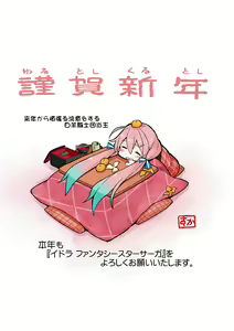 Page 199 of 【梦幻之星/すか】まるっとゆるイドラ - preview thumbnail