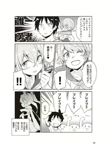 Page 30 of 【梦幻之星/すか】まるっとゆるイドラ - preview thumbnail