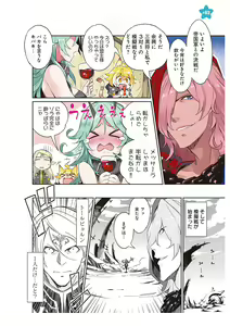 Page 100 of 【梦幻之星/すか】まるっとゆるイドラ - preview thumbnail
