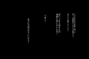 Page 130 of Boku ga Daisuki na Kaasan de Seishorishiteita Kekka 1 - preview thumbnail