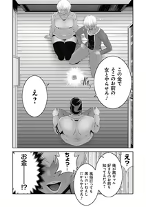 Page 103 of Jimi-gao Haha wa Bitch na Gal Musume ni Irekawaru - preview thumbnail