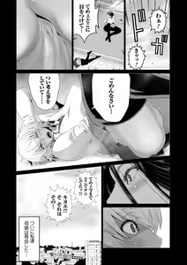 Page 138 of Jimi-gao Haha wa Bitch na Gal Musume ni Irekawaru - preview thumbnail
